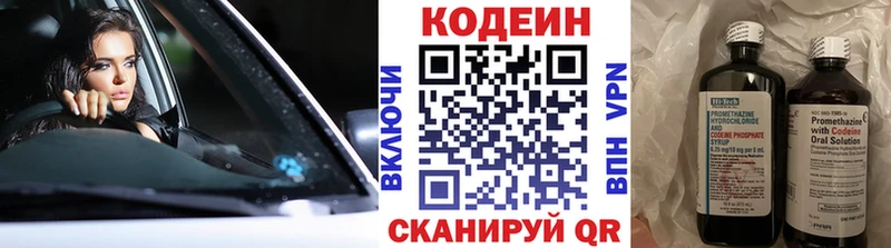 Купить Электрогорск Кодеин напиток Lean (лин)