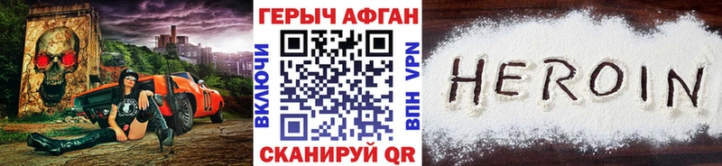 ГЕРОИН Афган  Купить закладки  Электрогорск 
